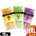 「ホテルアメニティ」「入浴剤」「パウチ」業務用 リラックス バブルバス (Relax Bubble Bath) 12mL x300個(カモミール・ラベンダー・ロ...