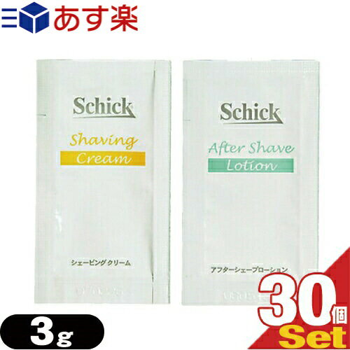 ｢あす楽発送 ポスト投函!｣｢送料無料｣｢ホテルアメニティ｣｢パウチ｣シック(Schick) シェービング剤 3g x 30個セット(シ…