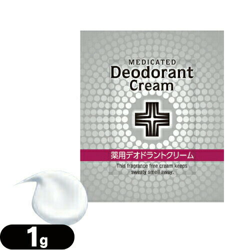 ｢メール便(日本郵便) ポスト投函 送料無料｣｢ホテルアメニティ｣｢使い切りパウチ｣ウテナ 薬用デオドラントクリーム (Utena MEDICATED Deodorant Cream) 1g(1回分) - 脇(アーム)・足(フット)に。スメルマネジメント用品【smtb-s】