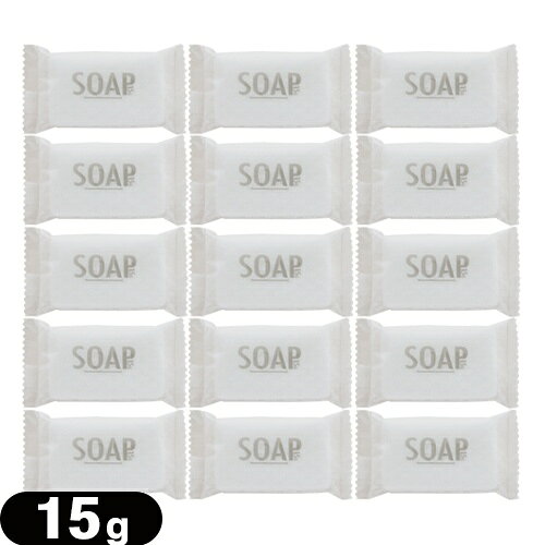 Soaps, Body Washes - 「最強翌日配送」「ネコポス送料無料」｢ホテルアメニティ｣｢化粧石けん・固形石鹸｣｢個包装｣マスターソープ(MASTER SOAP) W・A ピロー包装 (15g) x15個セット - ホワイトサボンの香り。ホテルソープ。【smtb-s】