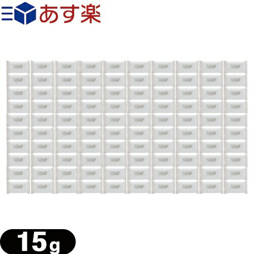 ｢あす楽対応商品｣｢ホテルアメニティ｣｢化粧石けん・固形石鹸｣｢個包装｣マスターソープ(MASTER SOAP) W・A ピロー包装 (15g) x100個セット - ホワイトサボンの香り。ホテルソープ。