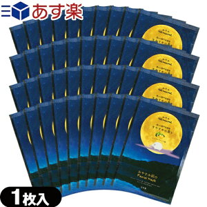 ｢あす楽発送 ポスト投函!｣｢送料無料｣｢ホテルアメニティ｣｢シート状マスク｣ねむね(nemune) お休み前のフェイシャルマスク すやすやの香り (シトラスブレンド香) 20mL x 40枚セット - 個包装パッケージ。【ネコポス】【smtb-s】