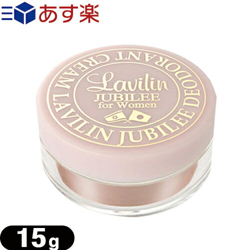 商品詳細 商品名 薬用ラヴィリン ジュビリー フォーウーメン(Lavilin Jubilee for Women) わき・全身用 (LAVILIN ラビリン 脇用 全身 医薬部外品) 効果効能 皮膚汗臭、腋臭 内容量 15g(使用目安約8ヶ月) 成分 有効成分: イソプロピルメチルフェノール 表示指定成分: クロルフェネシン、dl-α- トコフェロール 商品説明 ● 日本販売20周年を記念して日本人向けに開発し、さらにパワーアップ。 内容量も20%増量。 ● (従来比) ワキだけではなく、全身のあらゆる部位に使えるようになりました。 ● 汗の臭い、ワキガだけでなく、スソワキガ、加齢臭などの臭いにも対応。 ワキ、ビキニライン、耳の裏、うなじ、バスト、背中などの全身の気になる部位にお使い頂けます(頭皮、粘膜部を除く)。 ● 成分はアルコールやアルミニウム塩、パラベンを一切含まず、ハーブを主成分としているのでお肌に優しい仕様です。 ● 肌になじみやすいクリームで成分が浸透することにより臭いの原因に直接働きかけるので効果が長続きします。その間、お風呂や海水浴、プールに入っても効果は持続します。 ● 女性らしさが漂うパウダリーフローラルの甘い香り。 原産国 イスラエル製 販売元 株式会社オムニ 製造販売元 エリット株式会社 区分 医薬部外品 広告文責 照和株式会社 03-3932-5150