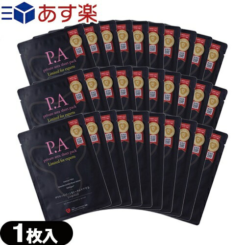 商品詳細 商品名 ピエラス(PIERAS) P.A プライベートエリア シートパック(private area sheet pack Limited for experts) (シート状パック VIO専用マスク 美容液マスク パック シート...