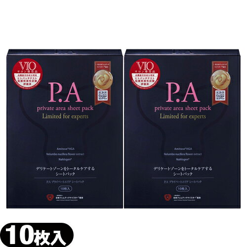 ◆「最強翌日配送」「ネコポス送料無料」｢VIO専用シートパック｣ピエラス(PIERAS) P.A プライベートエリア シートパック(private area sheet pack Limited for experts) 10枚入り x 2箱セット ※完全包装でお届け致します。【smtb-s】