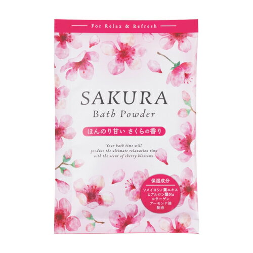 ｢ホテルアメニティ｣｢入浴剤｣｢パウチ｣業務用 桜 バスパウダー (SAKURA Bath Powder) 桜のかおり 20g