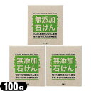 ｢ネコポス送料無料｣｢洗顔石鹸｣クロバーコーポレーション 洗顔石鹸WHYシリーズ W無添加石けん WHY-SMU 100gx3個セット (CLOVER ADDITIVE-FREE SOAP) 【smtb-s】