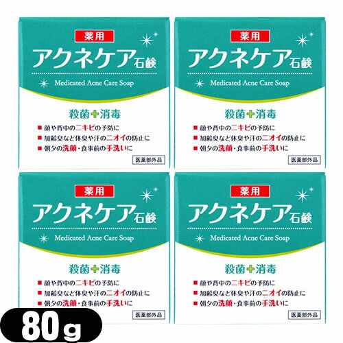 「最強翌日配送」「ネコポス送料無料」｢クロバーコーポレーション｣｢医薬部外品｣アクネケア 薬用石けん 80gx4個セット｢ネコポス｣ 【smtb-s】