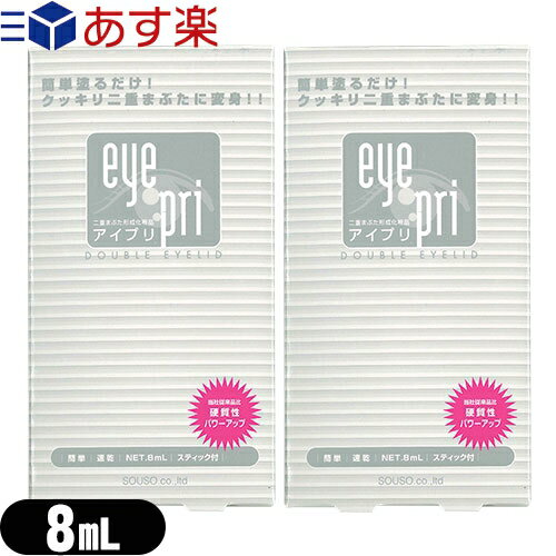 商品詳細 商品名 アイプリ(Eye Pri) 名称 二重まぶた形成化粧品 内容量 (約)8mL 成分 ゴムラテックス、(スチレン/アクリル酸アルキル)コポリマーアンモニウム、水、PG、エタノールアミン、アンモニア水、グリチルリチン酸アンモニ...