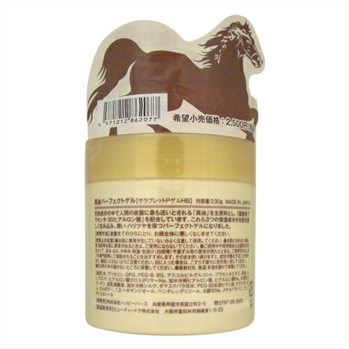 ｢最強翌日配送対応商品｣｢保湿クリーム｣国産 馬油サラブレットパーフェクトゲル(230g) x 5個セット