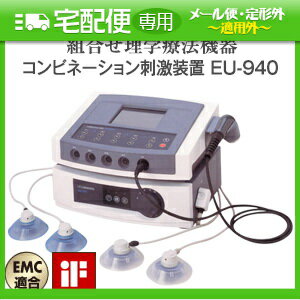 「低周波治療器・超音波治療器組合せ理学療法機器」伊藤超短波 コンビネーション刺激装置 EU-940(本体+吸引装置1台) 【smtb-s】