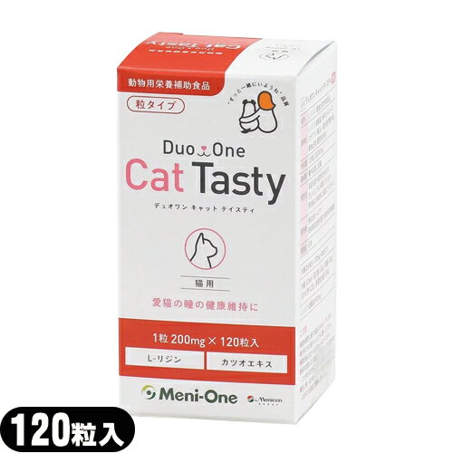 ｢動物用栄養補助食品｣｢粒タイプ｣メニワン(Meni-One) Duo One(デュオワン) Cat Tasty (キャットテイスティ) 120粒入 (猫用) - L-リジン塩酸塩にカツオエキスを加えて猫が食べやすいように配慮しています。