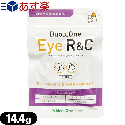 ｢あす楽対応商品｣｢動物用栄養補助食品｣メニワン(Meni-One) Duo One(デュオワン) Eye R&C (アイ アールアンドシー) 14.4g(60粒相当) 犬猫用 x 1袋 - 4種の成分により眼を健やかに保ちます。メニわん EyeR/Cリニューアルパッケージ!