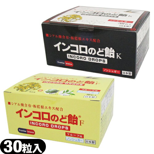 商品詳細 商品名 インコロのど飴 (INCORO DROPS) 名称 キャンディ 種類・味 インコロのど飴K(ハーブの香りで清涼感のある味) インコロのど飴F フルーツ味(フルーツ味でお子様にもおいしく) 内容量 1箱/30粒(約120g) 原材料名 【インコロのど飴K】 還元水飴(国内製造)、還元パラチノース、バンランコンエキス末(バンランコン、デキストリン)、エリスリトール、ハーブエキス、酵素処理燕窩(デキストリン、燕窩)、カリンエキス/甘味料(キシリトール)、香料、柿抽出物物(トレハロース、柿渋、炭酸Na) 【インコロのど飴F フルーツ味】 還元パラチノース(ドイツ製造)、還元水飴、エリスリトール、バンランコンエキス末(バンランコンエキス、デキストリン)、エキナセアプルプレア乾燥エキス、カミツレ抽出物(還元澱粉糖化物、カミツレエキス)、燕の巣エキス末(デキストリン、酵素処理燕窩)、緑茶エキス末/甘味料(キシリトール)、リンゴ酸、香料、渋柿エキス末(トレハロース、柿抽出物、炭酸Na)、テアニン 栄養成分表示1粒(標準4g)当たり 【インコロのど飴K】 エネルギー:15.9kcal たんぱく質:0.01g 脂質:0.03g 炭水化物:3.9g 食塩相当量:0.00g 糖類:0g 【インコロのど飴F フルーツ味】 エネルギー:15.6kcal たんぱく質:0.012g 脂質:0.024g 炭水化物:3.84g 食塩相当量:0.00g 糖類:0g 保存方法 直射日光及び高温多湿を避けて保管して下さい。 注意事項 ● 開封後は、お早めにお召し上がりください。 ● 飴の表面が白っぽくなっておりますが、原料由来のものですので、品質には問題ありません。安心してお召し上がりください。 ● 一度に大量に食べると体質により、お腹がゆるくなる事があります。 ● 飴がのどにつまらないように、ゆっくりお召し上がりください。 商品説明 シアル酸とハーブエキスを加えたノンシュガーのど飴です。 お口が渇いた時、のどを使いすぎた時、リラックスしたい時、気分をリフレッシュしたい時などに。 ※シアル酸：中華料理の高級食材の燕の巣や、母乳等の乳タンパクに多く含まれる成分です。 本品は特定保健用食品とは異なり、厚生労働省の個別審査を受けたものではありません。 *多量摂取により疫病が治癒したり、より健康が増進するものではありません。1日の摂取目安量を守ってください。 賞味期限 化粧箱側面に記載 区分 食品 原産国 日本 メーカー 株式会社フロンティア科学研究所 広告文責 照和株式会社TEL:03-3932-5150