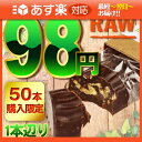 「あす楽対応商品」「訳あり」「ローフード(raw food)」「+108円でクール便可」風と光 love chock オーガニック ローチョコレート(ORGANIC RAW CHOCOLATE) おまかせ50本セット注文限定 【smtb-s】
