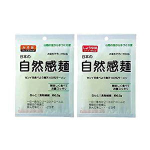 ｢ダントツ人気セット!｣｢ダイエットラーメン｣日本の自然感麺 しょうゆ味(10袋)xみそ味(10袋) 合計20袋(アソート可能)【smtb-s】