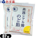 ｢あす楽発送 ポスト投函!｣｢送料無料｣【個包装パッケージ】燕窩(えんか) シアル酸のど飴 紅茶(レモンティー)風味 87g x 2袋セット 【ネコポス】【smtb-s】 その1