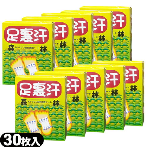 「正規発売元」「トルマリン配合樹液シート」足裏汗(30枚入り) x10箱セット セット【smtb-s】 「正規発売元」「トルマリン配合樹液シート」足裏汗(30枚入り) x10箱セット セット【smtb-s】