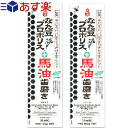 ｢あす楽発送 ポスト投函!｣｢送料無料｣｢プロポリス含有歯磨き｣IKKO 一光ハミガキ なた豆プロポリス+馬油歯磨き 100g x2個セット - 口臭、ネバネバ、口中すっきりエチケット。(※ナタマメ種子エキスプロポリスエキス・馬油:保湿剤)【ネコポス】【smtb-s】