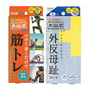 「あす楽対応商品」「健康足指パッド」大山式ボディメイクパッド スポーツ(Body Make Pad Sports) (旧 プロ PRO)+大山式Dr.(大山式ドクター)+さらに選べるおまけ付き【HLS_DU】