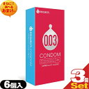 ◆「あす楽発送 ポスト投函！」「送料無料」「避妊用コンドーム」G-PROJECT CONDOMS GPROコンドーム0.03(003) 6個入りx3個セット+さらに選べるおまけ付き【ネコポス】【smtb-s】