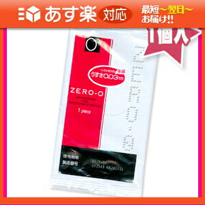 「あす楽対応商品」◆｢男性向け避妊用コンドーム｣不二ラテックス リンクル00(リンクルゼロゼロ1000)1個入り ※完全包装でお届け致します。【HLS_DU】