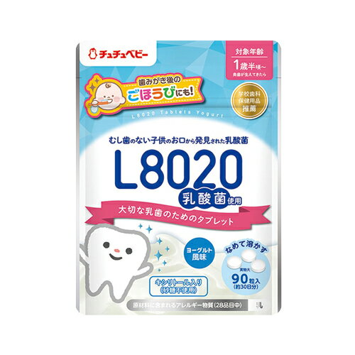 ｢あす楽発送 ポスト投函！｣｢送料無料｣【オーラルケア用品】【学校歯科保健用品推薦】ジェクス(JEX) チュチュベビー(chuchubaby) おくちの乳酸菌タブレット L8020乳酸菌 90粒x3個セット(アソート購入可) 【ネコポス】【smtb-s】