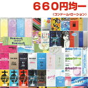 ◆「ネコポス送料無料」「コンドーム(福袋・福箱)」660円均一 自分で選べる国内有名メーカーコンドーム・ローションセット + 今だけ!お試しボディローションつき...