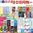 ◆｢あす楽発送 ポスト投函!｣｢送料無料｣｢コンドーム(福袋・福箱)｣｢男性向け避妊用コンドーム｣605円均一 自分で選べる国内有名メーカーコンドーム + 今だけ!お試しボディローションセット ｢コンドーム｣ ※完全包装でお届け致します。【ネコポス】【smtb-s】