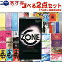 ◆｢あす楽発送 ポスト投函!｣｢送料無料｣｢1,650円ポッキリ!｣｢男性向け避妊用コンドーム｣ジェクス(JEX) ZONE (ゾーン) 10個入 + 自分で選べるコンドームorお好きな商品 計2点セット! ※完全包装でお届け致します。【ネコポス】【smtb-s】