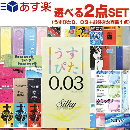 ◆｢あす楽発送 ポスト投函!｣｢送料無料｣｢うす型タイプコンドーム｣ジャパンメディカル うすぴた 0.03 Silky (ダブルオースリー シルキー) 12個入り + 選べるお好きな商品(1点選択) 計2点セット! ※完全包装でお届け致します。【ネコポス】【smtb-s】