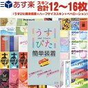 商品詳細 製品名 ジャパンメディカル うすぴた簡単装着 8個入り + 選べるハーフサイズコンドーム +ペペローション(5ml)セット ( 避妊具 スキン ゴム condom 避孕套 安全套 套套 ) 内容量 ジャパンメディカル うすぴた簡単装着 8個入りx1箱 ハーフサイズコンドームx1箱 ペペローション5mlx1包 商品内容 ● ジャパンメディカル うすぴた簡単装着 (8個入) 簡単装着できるコンドーム。スピード装着テープ付き。コンドームについているテープを下に下ろすだけの3秒装着。 ｢選択商品一覧(コンドーム)｣ ● オカモト ベネトン500-X(6個入) ● オカモト プレミアム003 +ビバジェル(4個入) ● 相模ゴム工業 SQUEEZE スクイーズ (5個入) ● ジェクス(JEX) グラマラスバタフライ ホット500(6個入) ● ジェクス(JEX) グラマラスバタフライ モイスト500(6個入) ● ジェクス(JEX) うす~いピュアロング500(6個入) ● 不二ラテックス リンクルゼロゼロ500(4個入) ● 不二ラテックス リンクルゼロゼロ1000(8個入) ● ジャパンメディカル スイートホームセレクト(6個入) ｢ローション｣ ペペローション(スタンダード)5mL ペペローション(ラバラバ)5mL ペペローション(オメガ3)5mL ペペローション(スムージー)5mL ※注意事項 取扱説明書を必ず読んでからご使用ください。 ● コンドームの適正な使用は、避妊効果があり、エイズを含む他の多くの性感染症に感染する危険を減少しますが、100%の効果を保証するものではありません。 ● 包装に入れたまま冷暗所に保存してください。 ● 防虫剤等の揮発性物質と一緒に保管しないで下さい。 ● コンドームは一回限りの使用とする。 商品説明 ● お財布に負担がない、めちゃくちゃお得商品! ● 夜の楽しい生活はこのセットだけで十分! ● 大手人気コンドームを含むお好きな商品が合計3点! 広告文責 照和株式会社 03-3932-5150 備考 生産国 コンドーム:日本製 ※SKYN、うすぴた簡単装着はタイ製となります。 区分 医療機器 管理医療機器(コンドーム) 広告文責 照和株式会社 03-3932-5150