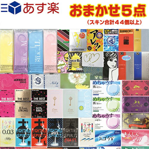 ◆｢あす楽発送 ポスト投函!｣｢送料無料｣｢とくとくコンドーム｣おまかせスキン+選べるローションセット(スキン44個以上) ※完全包装でお届け致します。【ネコポス】【smtb-s】