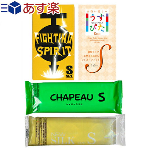 ◆｢あす楽発送 ポスト投函!｣｢送料無料｣｢避妊用コンドーム｣コンドーム Sサイズ 小さめ 選べるまとめ買い 12個入x2点セット(全24枚) ※完全包装でお届け致します。【ネコポス】【smtb-s】