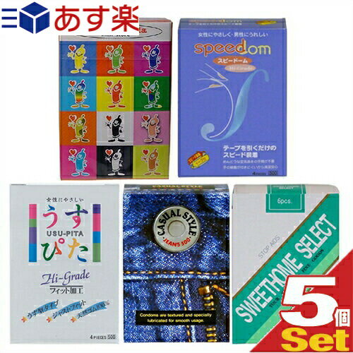◆｢あす楽発送 ポスト投函!｣｢送料無料｣｢当店オリジナル企画｣｢避妊用コンドーム｣ジャパンメディカル タバコサイズコンドーム まとめ買い 5個セット ※完全包装でお届け致します。【ネコポス】【smtb-s】