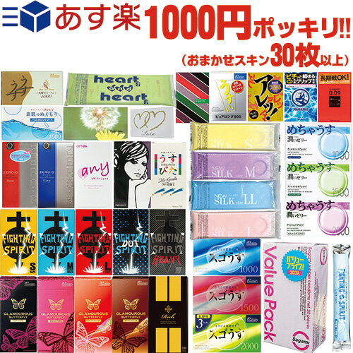 ◆｢あす楽発送 ポスト投函!｣｢送料無料｣｢合計30枚以上!｣｢コンドーム(福袋・福箱)｣とくとくアソートコンドーム + ペペローション(5ml)セット 当店おまかせ 1000円 ポッキリ ! 30個以上 ※完全包装でお届け致します。【ネコポス】【smtb-s】