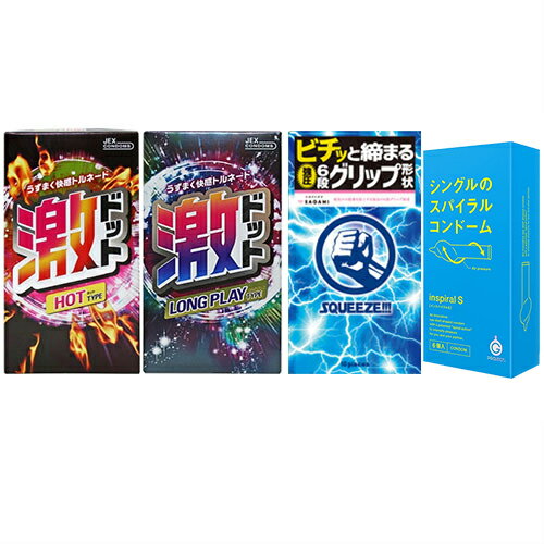 ◆｢あす楽対応商品｣｢男性向け避妊用コンドーム｣変わりだねコンドーム3箱セット(スクイーズ・激ドット(ホット・ロングプレイ)・G-PROJECT インスパイラルS) ※完全包装でお届け致します。