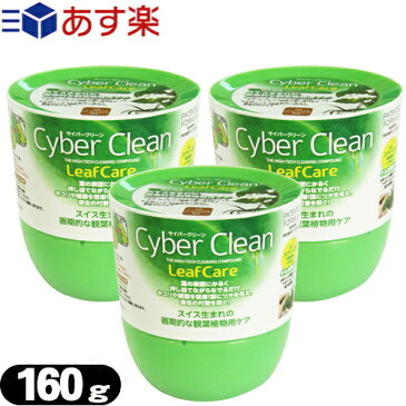 ｢あす楽対応商品｣｢ゲル状クリーナー｣サイバークリーン (Cyber Clean) 観葉植物用 ボトルタイプ 160g x3個セット - スライム状素材がどんな狭い隙間にも入り込む!