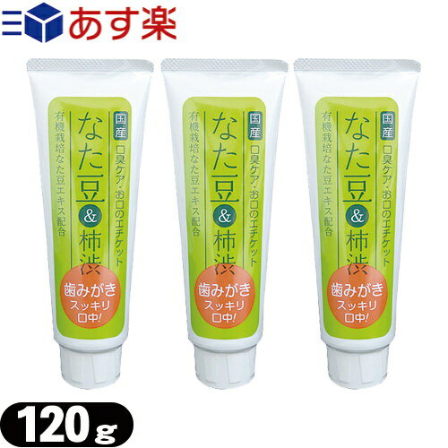 商品詳細 商品名 なた豆&amp;柿渋 歯磨き粉 (歯みがき粉 ハミガキ はみがき tooth paste 販売名 Nハミガキ JC 内容量 (約)120g 効能 ムシ歯を防ぐ。歯を白くする。歯垢を除去する。口中を浄化する。口臭を防ぐ。歯のヤニを取る。歯石の沈着を防ぐ。 使用方法 適量を歯ブラシにとり、歯と歯茎をブラッシングしてください。 成分 炭酸Ca(研磨剤)、水(溶剤)、ソルビトール(湿潤剤)、グリセリン(湿潤剤)、シリカ(研磨剤)、セルロースガム(粘結剤)、ラウロイルメチルタウリンNa(発泡剤)、BG(溶剤)、エタノール(溶剤)、メントール(清涼剤)、ヒドロキシアバタイト(研磨剤)、グリチルリチン酸2K(湿潤剤)、キシリトール(甘味剤)、カキタンニン(清掃助剤)、チャ葉エキス(湿潤剤)、ナタマメ種子エキス(清掃助剤)、トレハロース(甘味剤)、(クロロフィリン/銅)複合体(着色剤)、フェノキシエタノール(防腐剤)、香料(着香剤) 使用上の 注意 ・口中に傷などの異常がある時には使用しないで下さい。 ・発疹などの異常が現れた場合、目に入った場合は使用を中止し、医師に相談してください。 ・直射日光を避け、乳幼児の手の届かない所に保管してください。 ・食品ではございませんので、絶対に食べないでください。 ・清潔な歯ブラシをお使いください。 ・ご使用後は、すぐにフタをお閉め下さい。 商品説明 口臭ケア・お口のエチケット ●天然由来の3大成分『なた豆』『柿渋』『緑茶』が、口中環境を整え、気になる臭いを防ぎます。 発売元 株式会社ジャパンコスメニティ 製造販売元 株式会社アイテック 生産国 日本 区分 化粧品 広告文責 照和株式会社 TEL:03-3932-5150