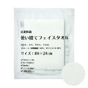 「ホテルアメニティ」「個包装」三和 業務用 清潔快適 使い捨てフェイスタオル (84x24cm) 洗濯不要の使い切り。ソフトな手触りの不織布タオル。小さめのバス...