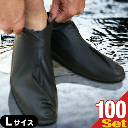 「天然ゴム製」天然ラテックス100% 防水シューズカバー (Waterproof shoe cover)Lサイズ(28〜30cm)x100ペア(200枚入) 【...