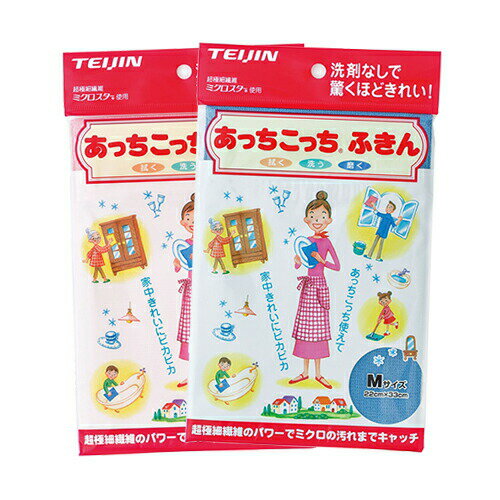 ｢メール便(日本郵便) ポスト投函 送料無料｣テイジン(TEIJIN) あっちこっちふきん Mサイズ (33x22cm) x 2枚セット (全2色より選択) - ふき取り性を兼ね備えたマイクロファイバーふきん【smtb-s】 2