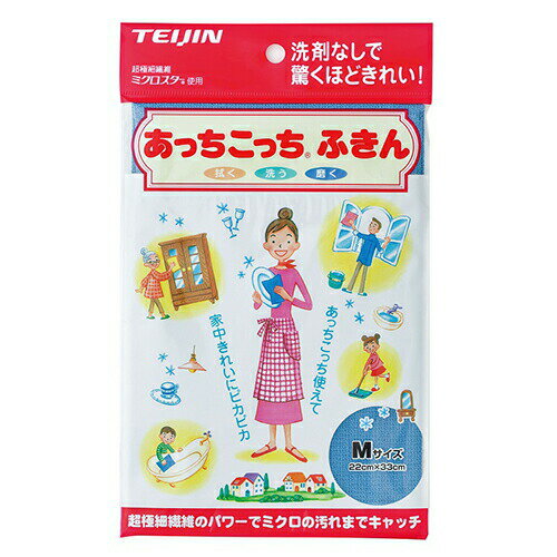 ｢メール便(日本郵便) ポスト投函 送料無料｣テイジン(TEIJIN) あっちこっちふきん Mサイズ (33x22cm) x 2枚セット (全2色より選択) - ふき取り性を兼ね備えたマイクロファイバーふきん【smtb-s】 3