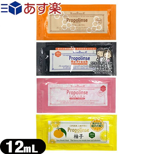 ｢あす楽対応商品｣｢ホテルアメニティ｣｢携帯用マウスウォッシュ｣｢個包装｣｢キシリトール配合｣業務用 ピエラス(PIERAS) プロポリンス(Propolinse) ハンディーパウチ 12ml x 1個 - 目で見て汚れが実感できる口腔洗浄液