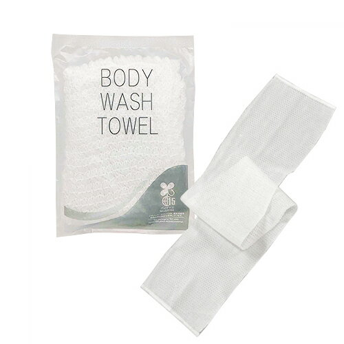 ｢ホテルアメニティ｣｢浴用タオル｣個包装 伸縮 ボディウォッシュタオル(BODY WASH TOWEL) NS-003 - クリ..