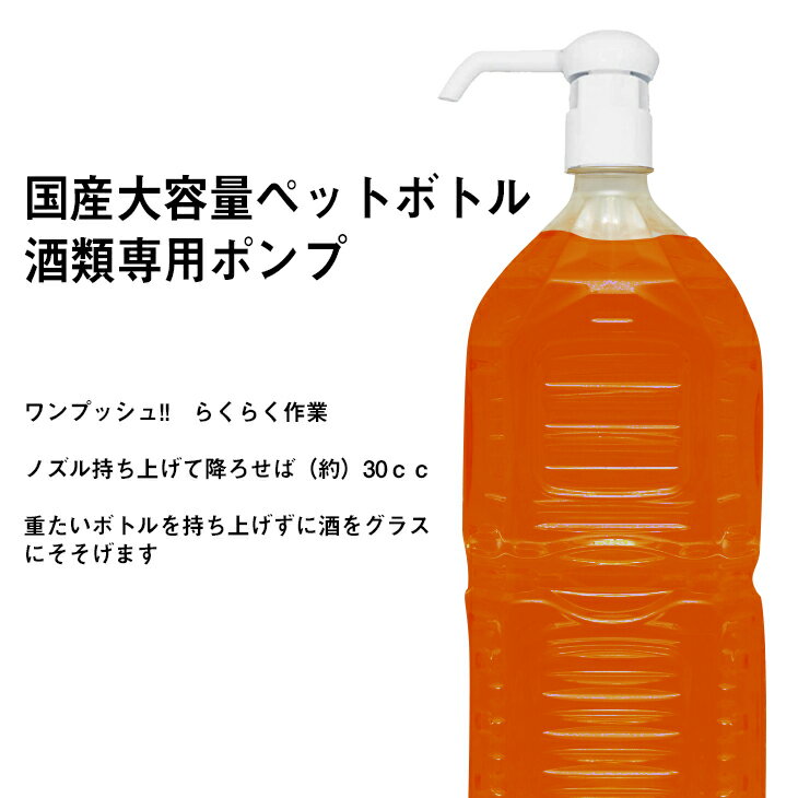 ｢あす楽発送 ポスト投函!｣｢送料無料｣｢酒類専用ポンプ｣人押し君 (ひとおしくん) - 2.7L・4Lボトル対応。ワンプッシュで約30ml注ぐことが出来る、定量ディスペンサー!【ネコポス】【smtb-s】 3