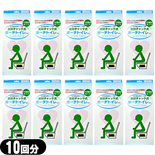 「防災関連商品」石崎資材 緊急トイレ 吸水シート付 密封チャック式 ポーチトイレ 10回分 x10箱セット - 震災などのあらゆる災害時や断水時でも安心!簡易トイレ 非常用トイレ ポータブルトイレ 携帯トイレ 防災グッズ 「防災関連商品」石崎資材 緊急トイレ 吸水シート付 密封チャック式 ポーチトイレ 10回分 x10箱セット - 震災などのあらゆる災害時や断水時でも安心!簡易トイレ 非常用トイレ ポータブルトイレ 携帯トイレ 防災グッズ