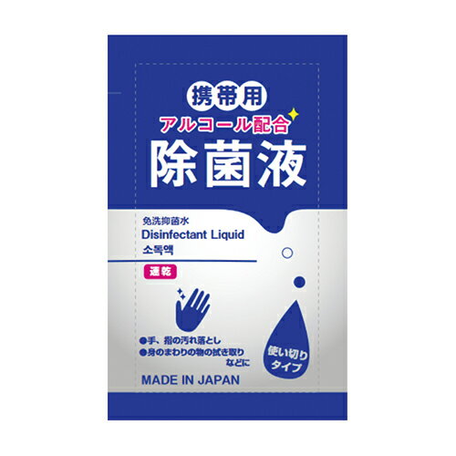 ｢あす楽発送 ポスト投函!｣｢送料無料｣｢除菌グッズ｣｢携帯用アルコール除菌液｣マイン 携帯用アルコール配合 除菌液 使い切りパウチタイプ1回分 2mLx400個セット 【ネコポス】【smtb-s】