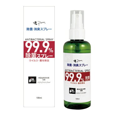 「除菌・消臭スプレー」ピエラス 除菌・消臭スプレー(Pieras ANTIBACTERIAL SPRAY) 100ml+マイン 携帯用アルコール配合 除菌液(2mL)付き