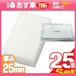 ｢あす楽発送 ポスト投函!｣｢送料無料｣｢ホテルアメニティ｣｢使い捨てスポンジ｣｢個包装タイプ｣業務用 圧縮 ボディスポンジ (BODY SPONGE)(body sponge) 厚み25mmx25個セット 【ネコポス】【smtb-s】